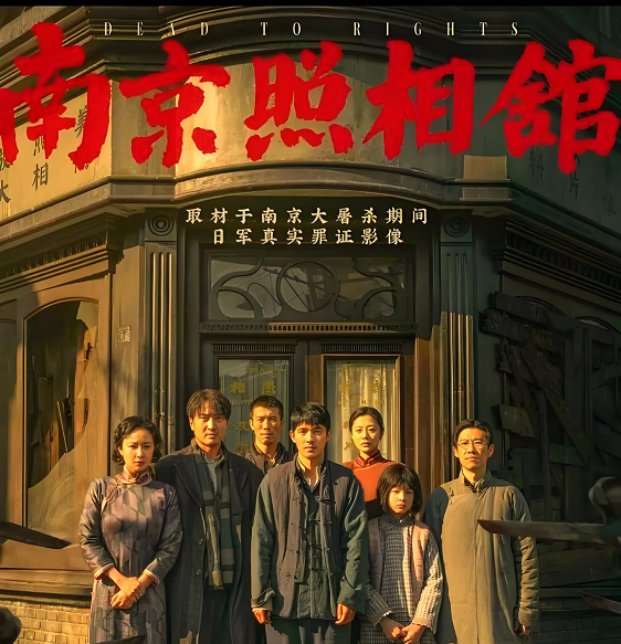 南京照相館劇情介紹